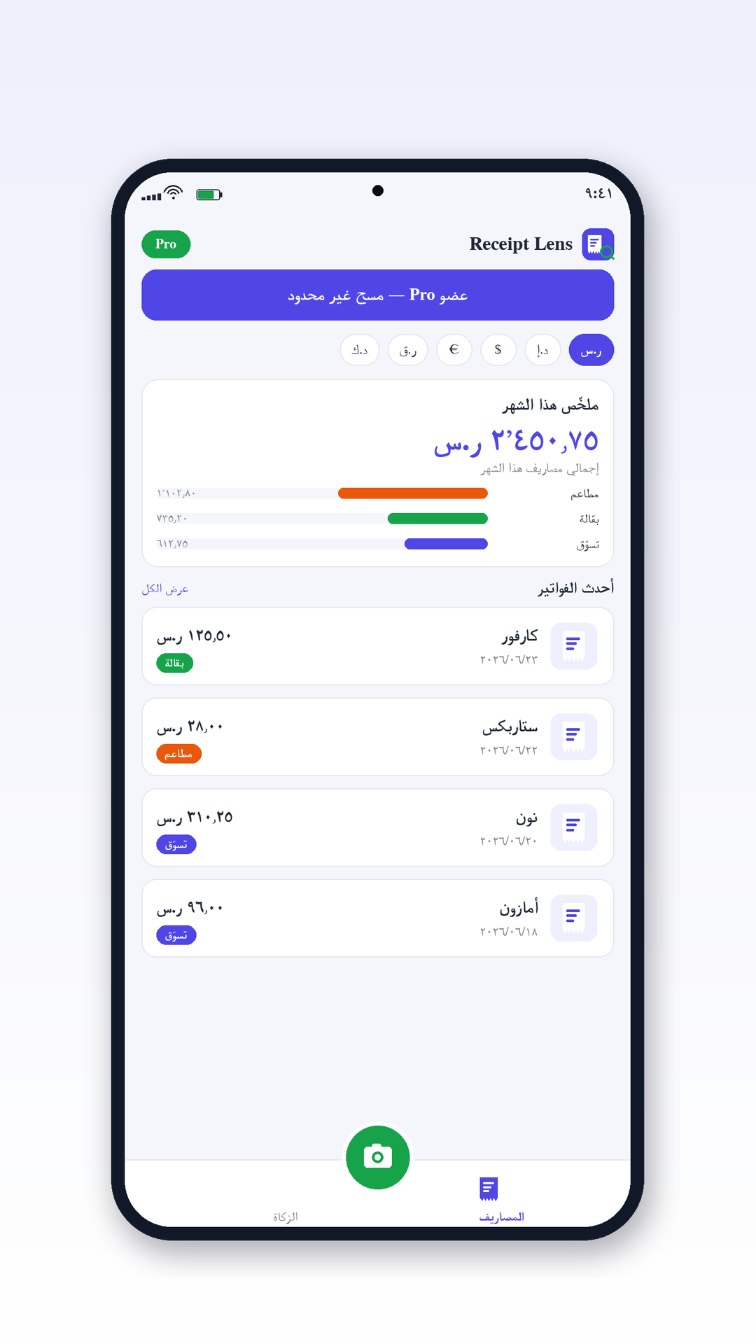Receipt Lens — expenses screen (Arabic)